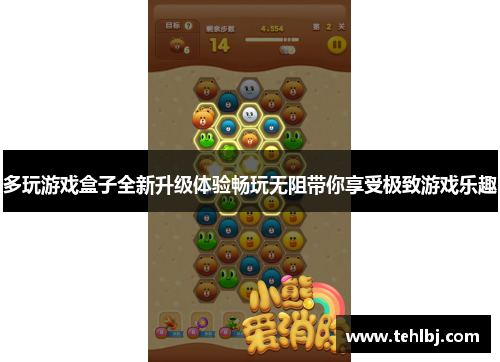 多玩游戏盒子全新升级体验畅玩无阻带你享受极致游戏乐趣