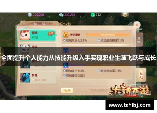 全面提升个人能力从技能升级入手实现职业生涯飞跃与成长