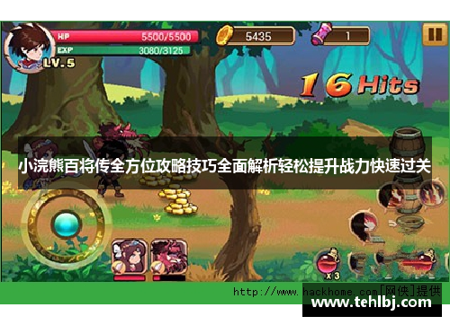 小浣熊百将传全方位攻略技巧全面解析轻松提升战力快速过关