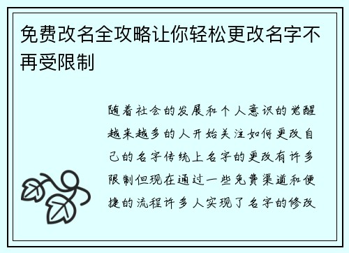 免费改名全攻略让你轻松更改名字不再受限制