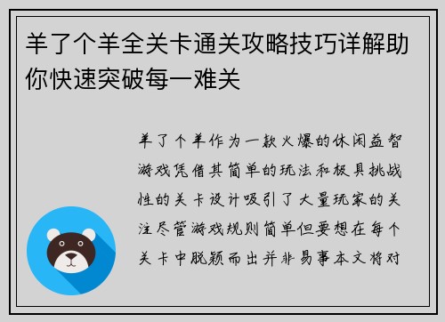 羊了个羊全关卡通关攻略技巧详解助你快速突破每一难关