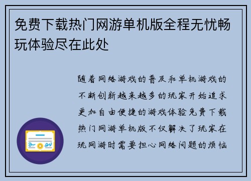 免费下载热门网游单机版全程无忧畅玩体验尽在此处