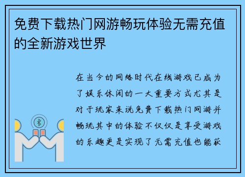 免费下载热门网游畅玩体验无需充值的全新游戏世界