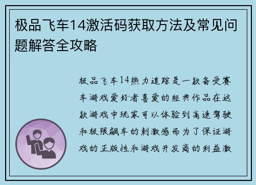 极品飞车14激活码获取方法及常见问题解答全攻略