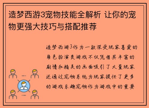 造梦西游3宠物技能全解析 让你的宠物更强大技巧与搭配推荐